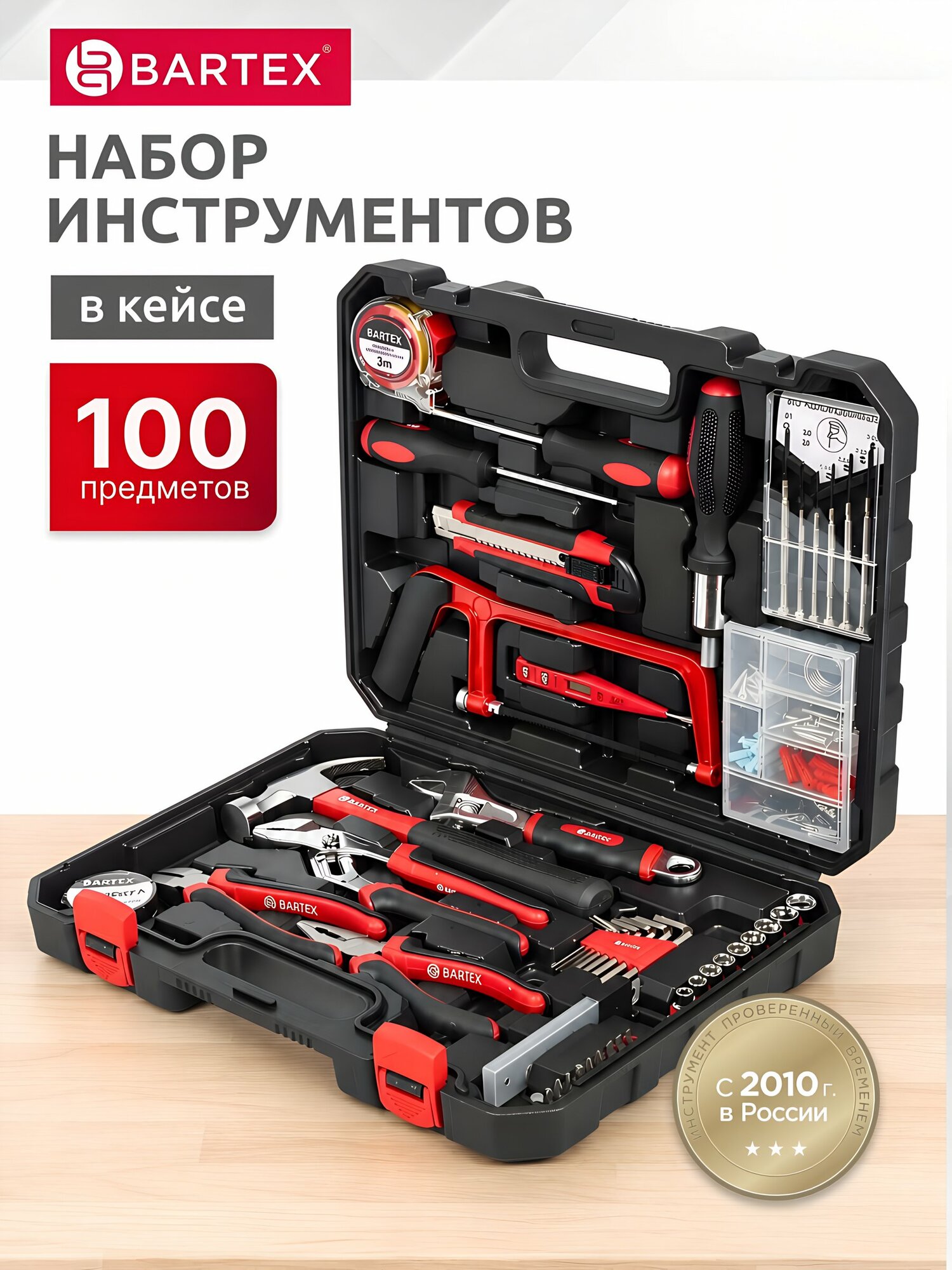 Набор слесарных инструментов Bartex 100 предметов, в органайзере, для дома
