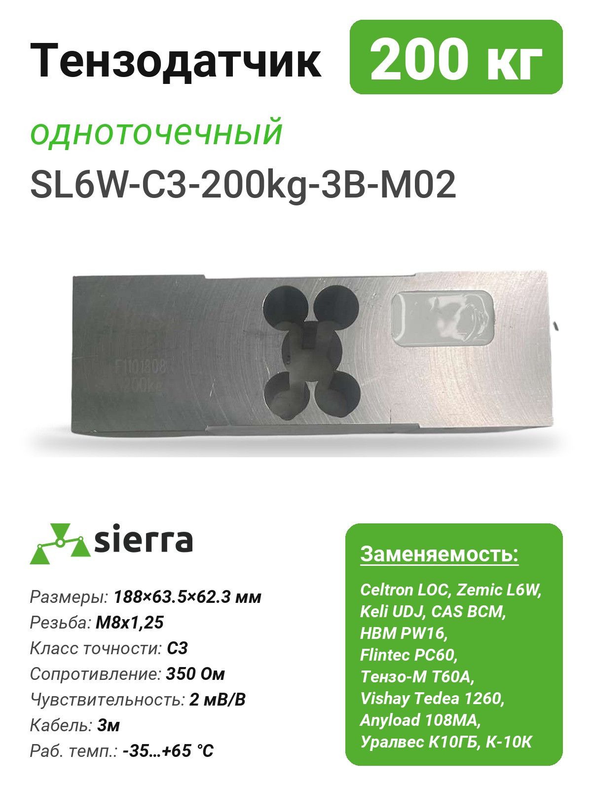Тензодатчик 200 кг SL6W одноточечный (SL6W-C3-200kg-3B-M02)