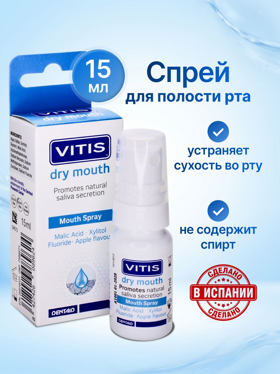 Спрей для рта от сухости Dentaid Xeros 15мл. / Спрей для полости рта с Ксилитом и Фторидом натрия (226ppm)