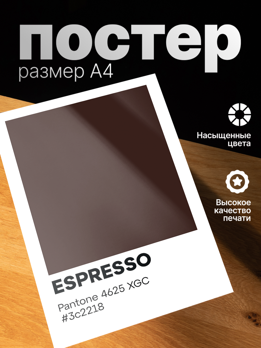 Постер ZEKEKS Pantone, на стену, без рамы, 29x21 см, цифровая печать
