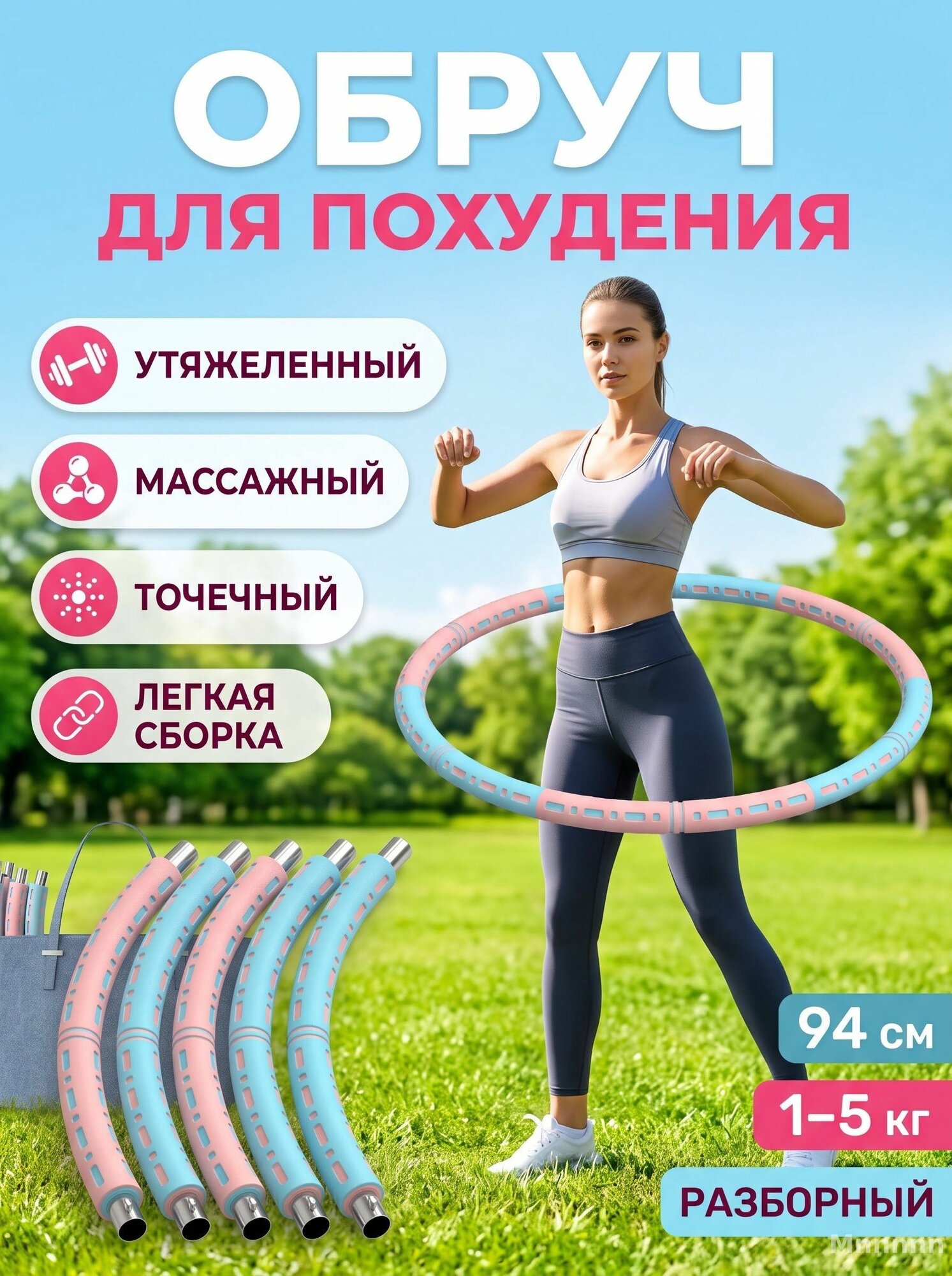 Разборной хулахуп с регулируемым весом, стальная трубка, массажный обруч для талии и похудения, диаметр 94 см