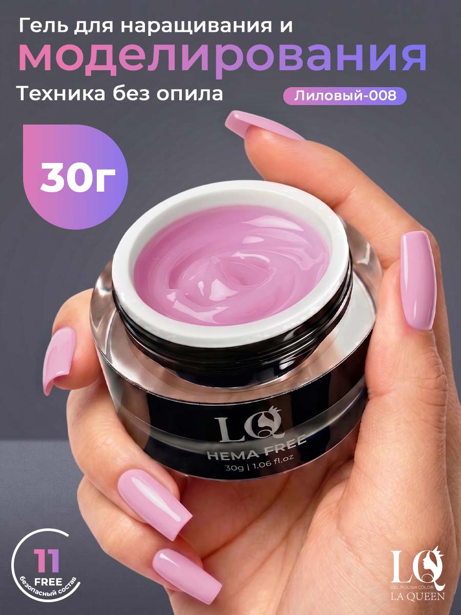 Гель для наращивания ногтей 30гр, LQ-Builder-008