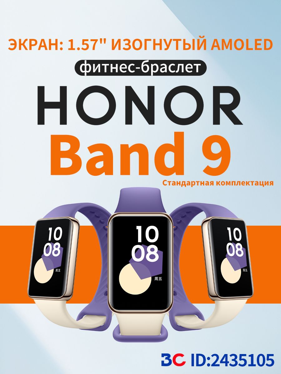 Honor Фитнес-браслет Band 9, сиреневый