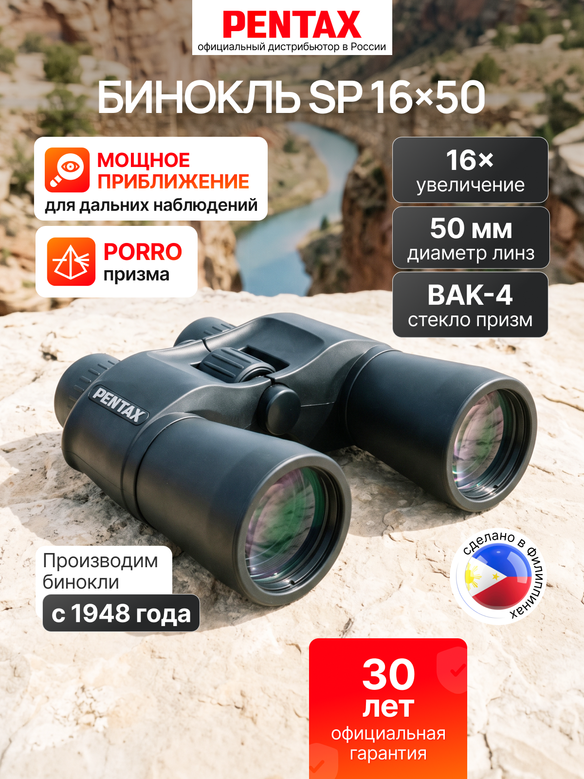 Бинокль PENTAX SP 16x50, мощный, призмы Porro BaK4, асферические линзы, для стационарных наблюдений