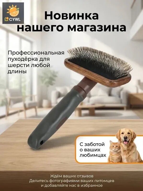 Профессиональная пуходёрка. Расческа для кошек, пуходерка, дешеддер, чесалка для кошек, собак, животных