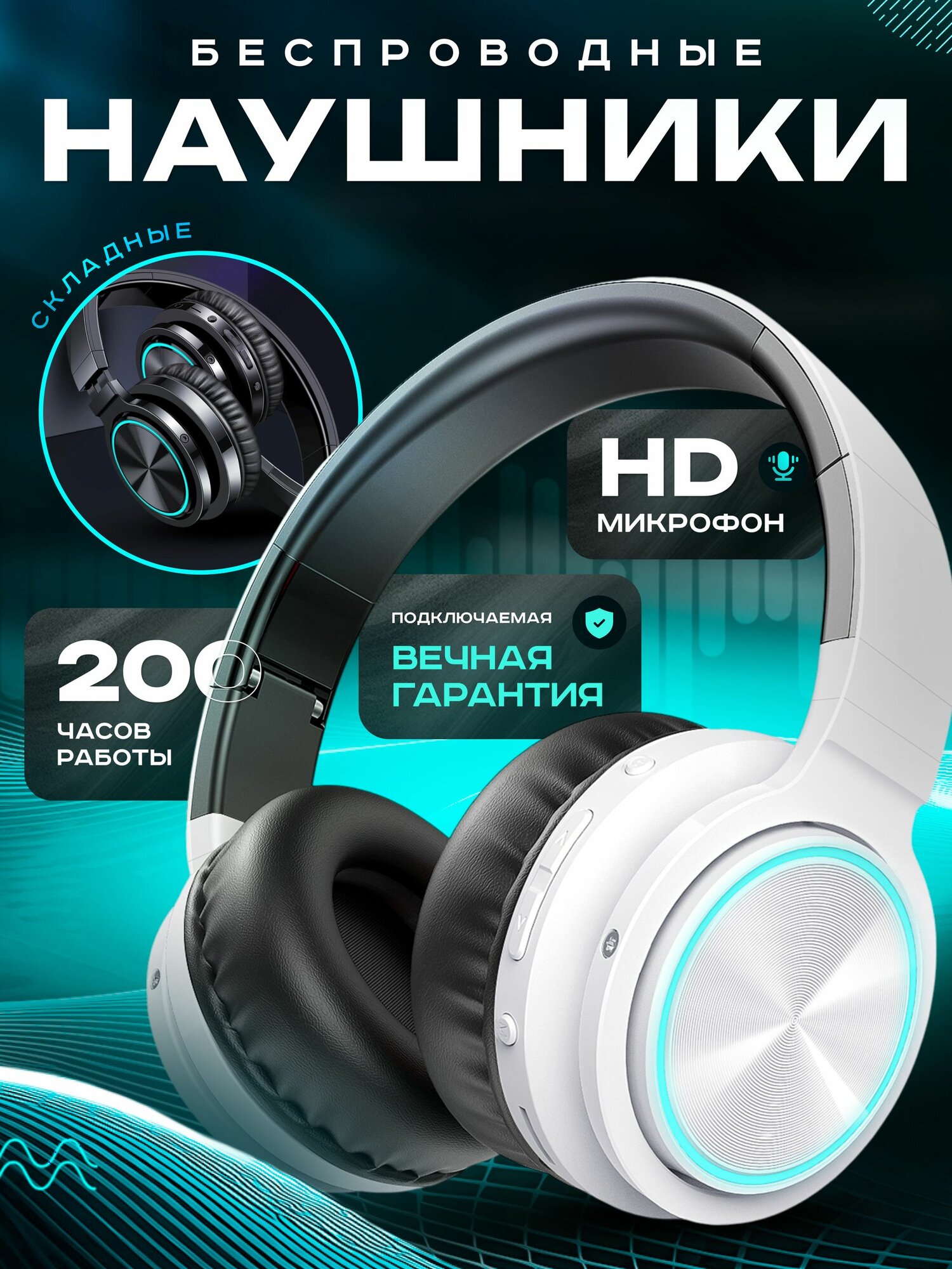 Наушники Hazex v2.0 Черно-белые экстра басс, с RGB-подсветкой и микрофоном для смартфона