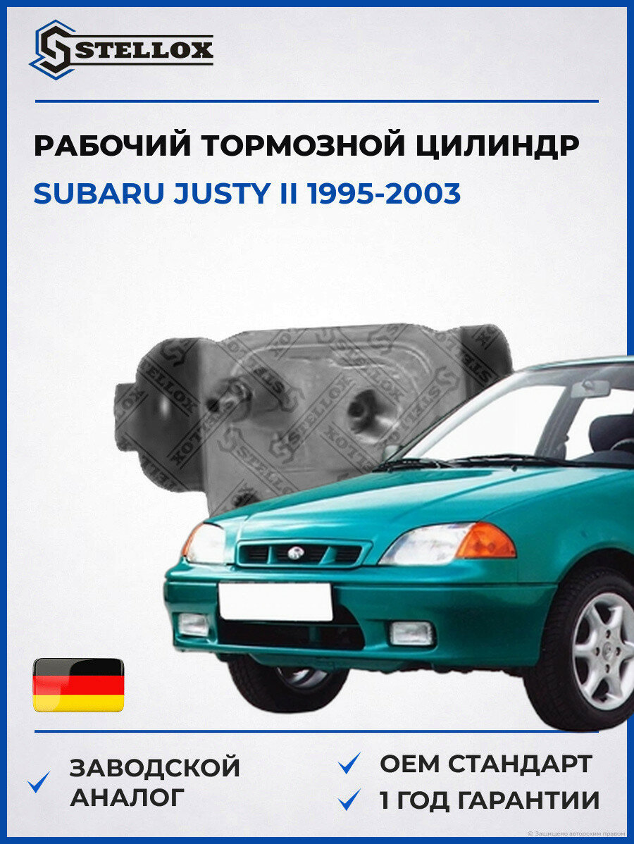 Рабочий тормозной цилиндр правый Stellox 0583008SX Субару Джасти II Subaru Justy II 1995-2003