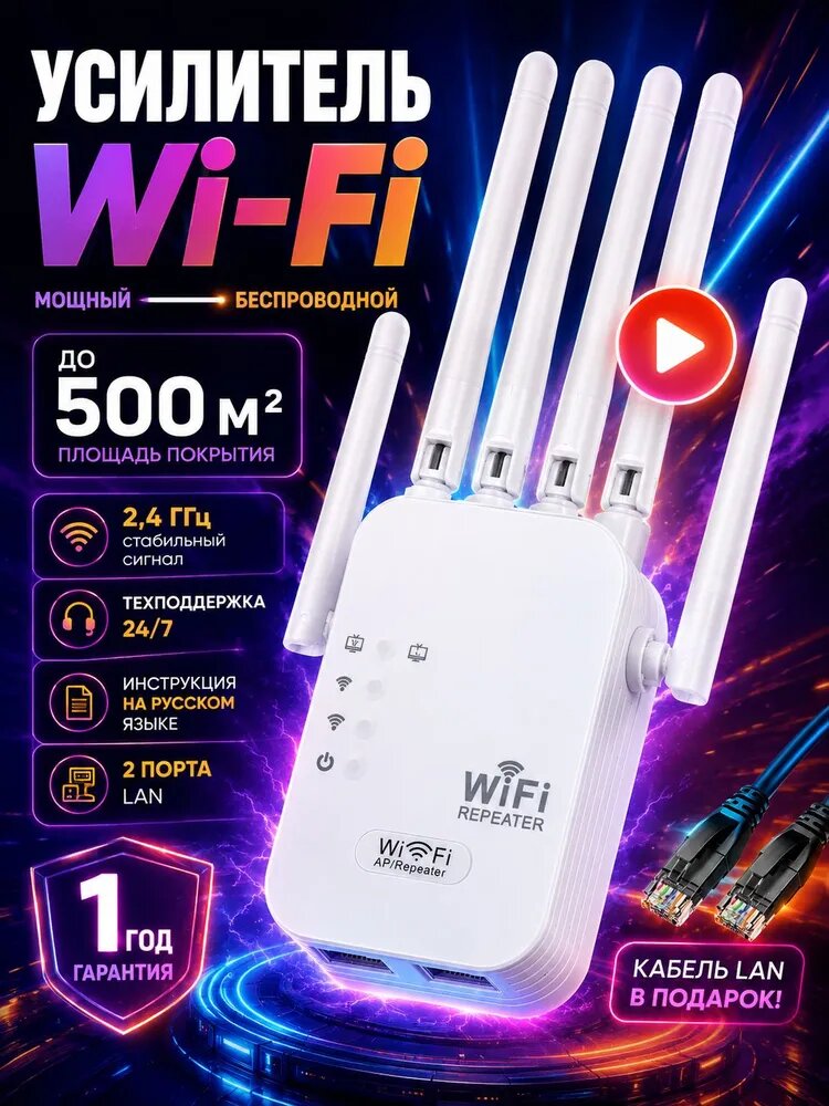 Усилитель WiFi сигнала 2,4 ГГц / Репитер Wi-Fi до 300 Мбит/с