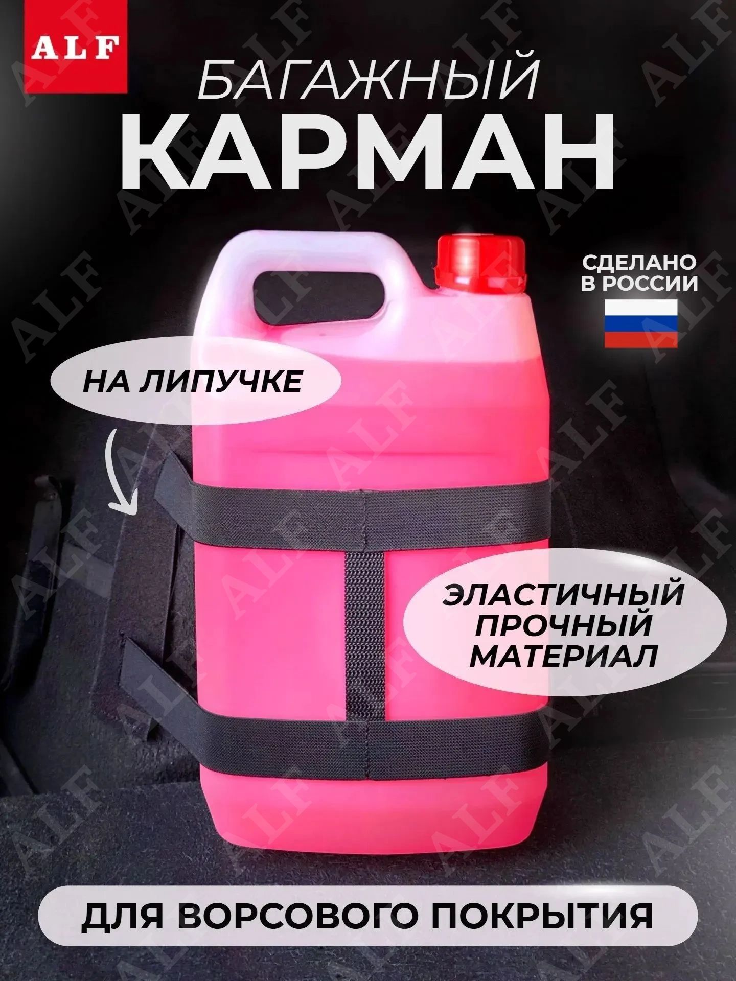 Багажный карман на липучках / Фиксатор в багажник / Органайзер резинка для багажника автомобиля