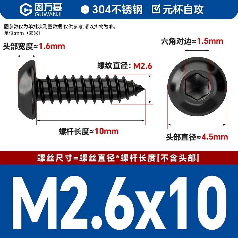 M2.6 x 10мм Нержавеющая сталь 304, круглая головка, шестигранная резьба, черная, упаковка 100 шт