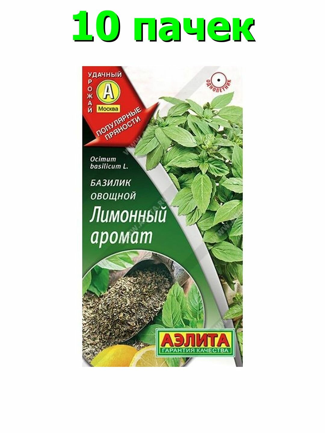 Семена Базилик Лимонный аромат, раннеспелый, Аэлита - Популярные пряности, 1 пачка - 0.2г семян