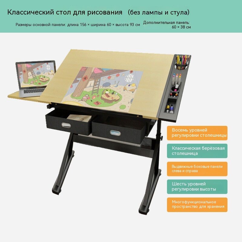 Наклонный стол для рисования, регулировка высоты и угла, 4 варианта, для творчества, учёбы и офиса, 156 см
