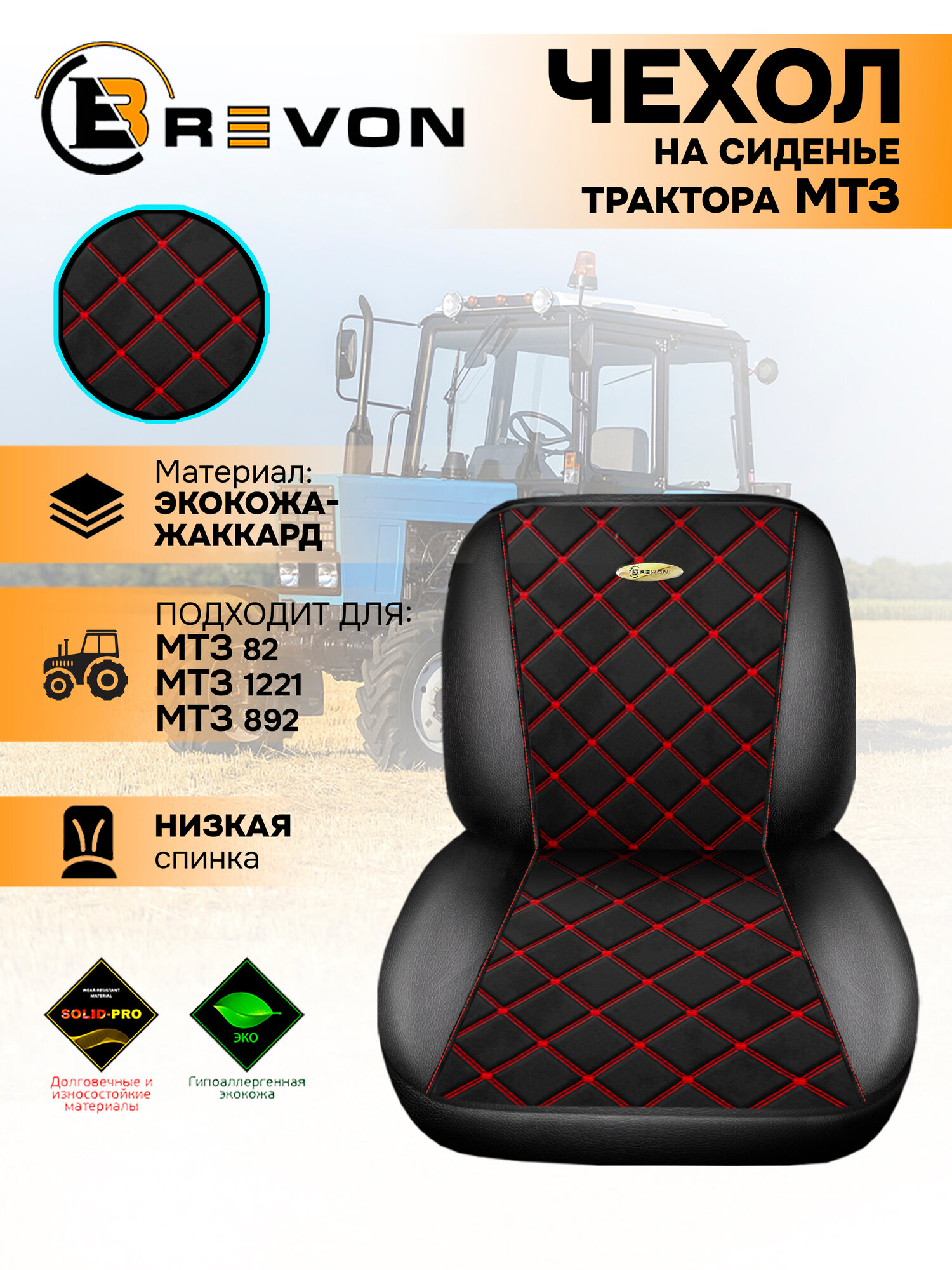 Чехол на сиденье трактора МТЗ Беларус 82, 892, 1221