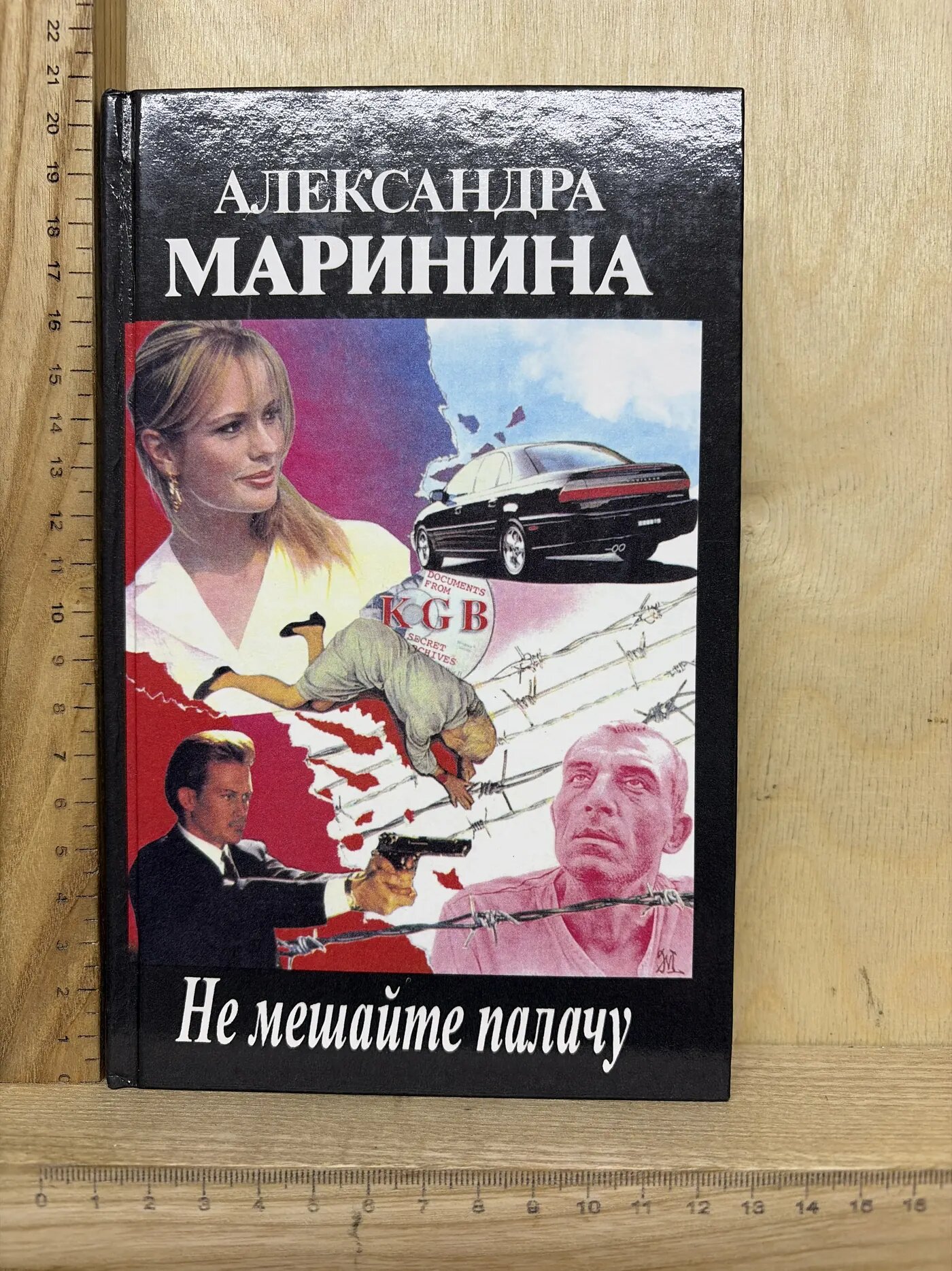 Не мешайте палачу