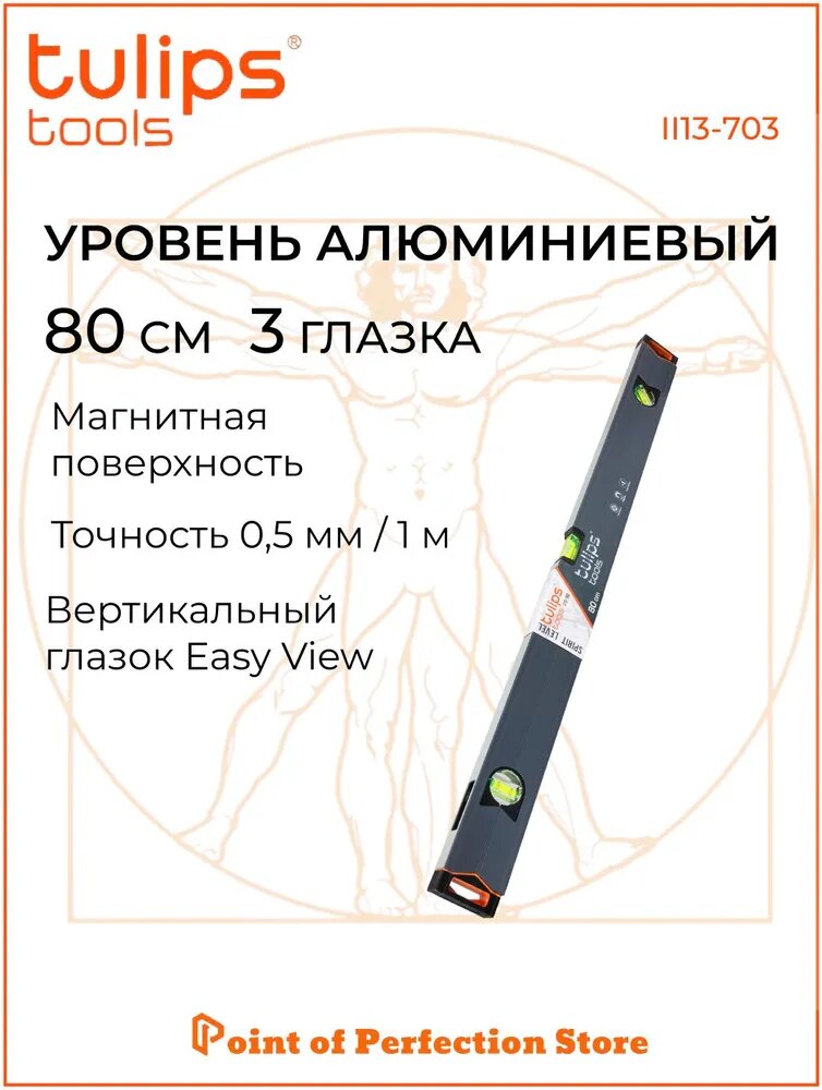 Уровень коробчатый Tulips tools II13-703, 80см, 3 глазка, с магнитом.