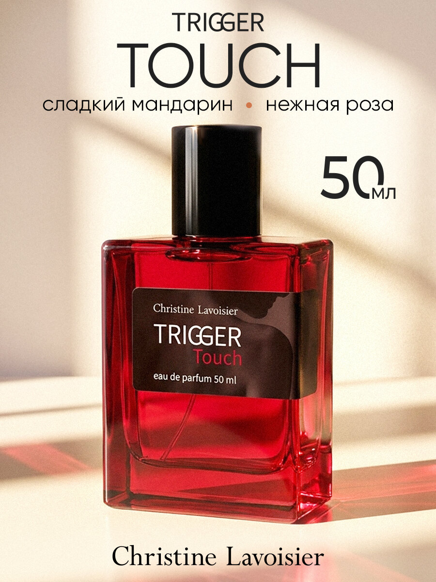 Духи женские Trigger Touch, стойкий, сладкий, парфюм женский, 50 мл