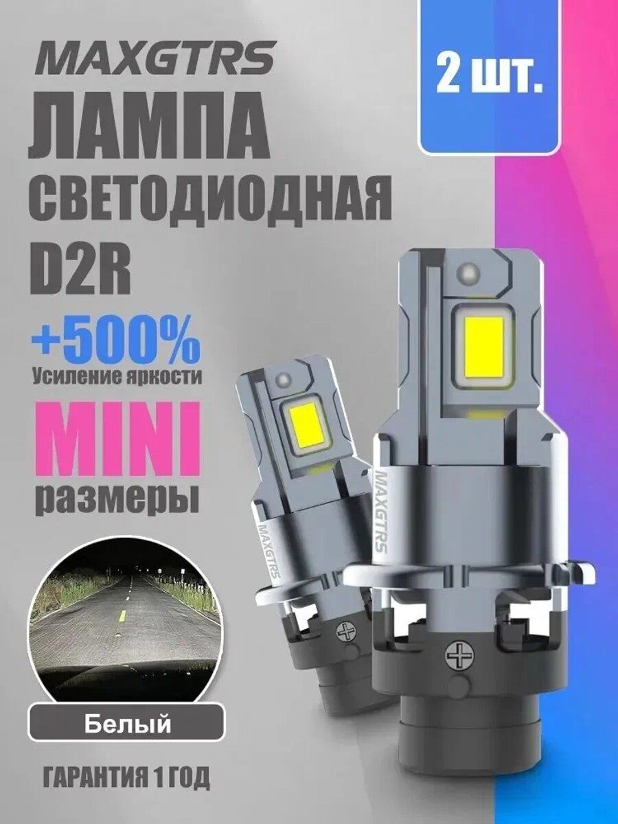 Автомобильная лампа D2R, светодиодная, 2 шт. 90 Вт. 6789/D2R/6500K