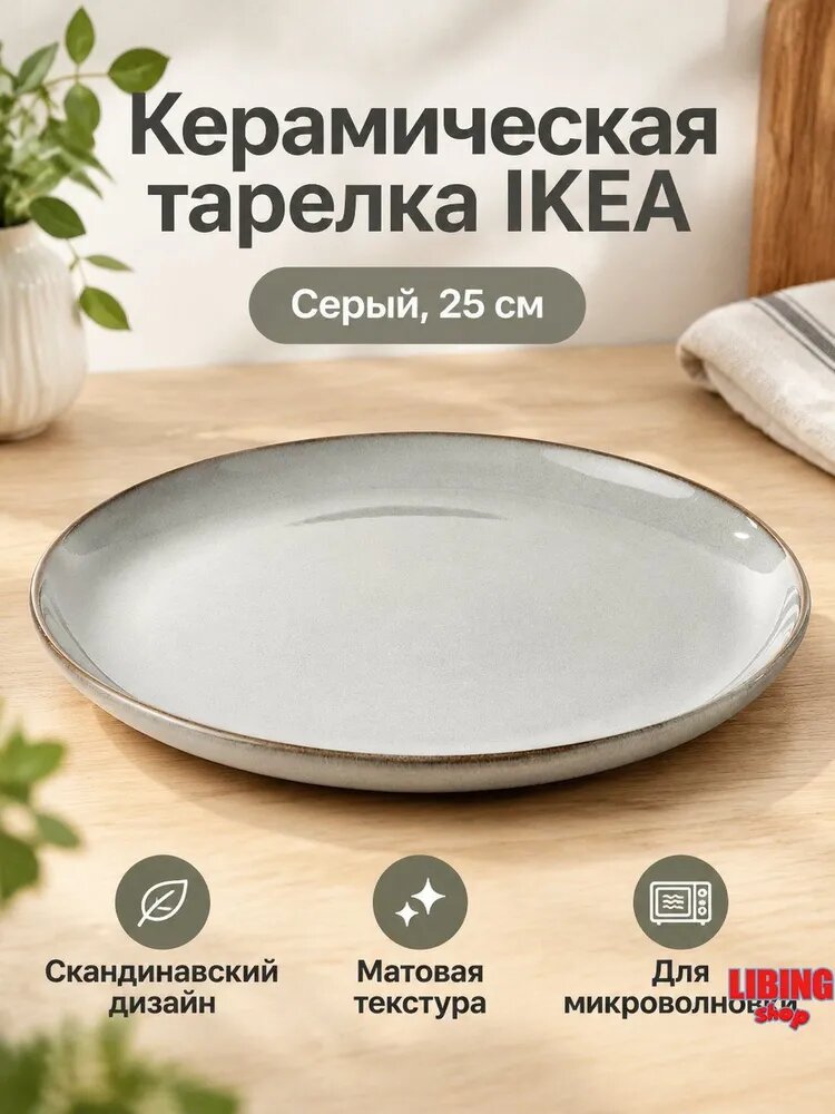 IKEA Салатник Азур 25 см серый фаянс