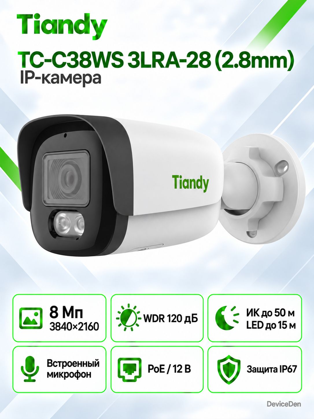 Tiandy TC-C38WS 3LRA-28 8Мп Уличная цилиндрическая IP-камера