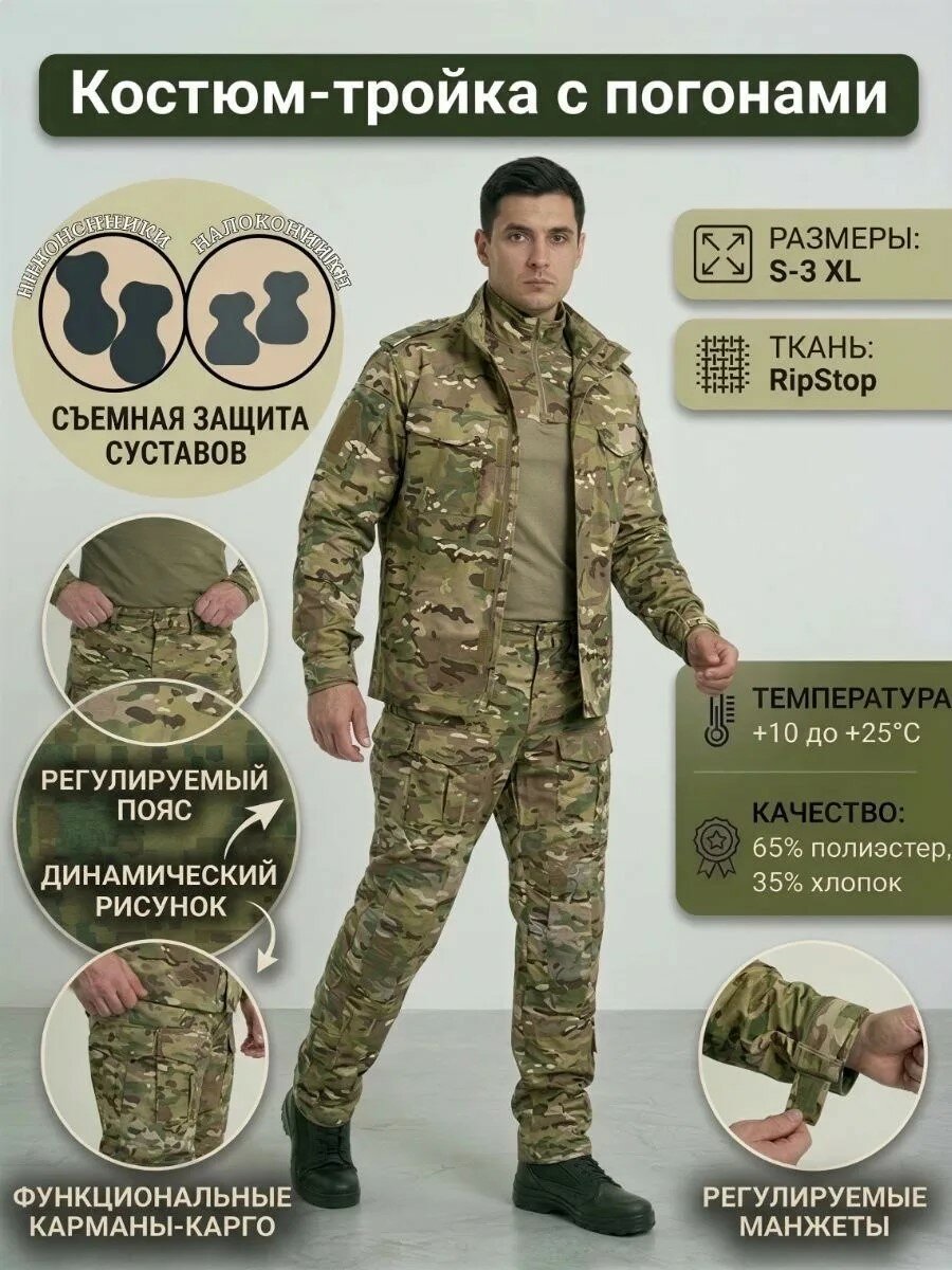 Костюм мужской тактический летний (куртка, боевая рубашка, брюки), Вкпо 30 мультикам