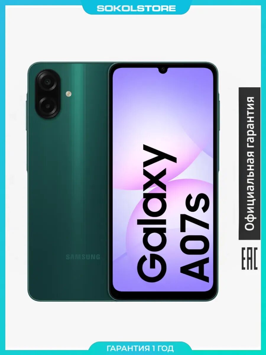 Смартфон Samsung Galaxy A07s 4/128GB, зеленый