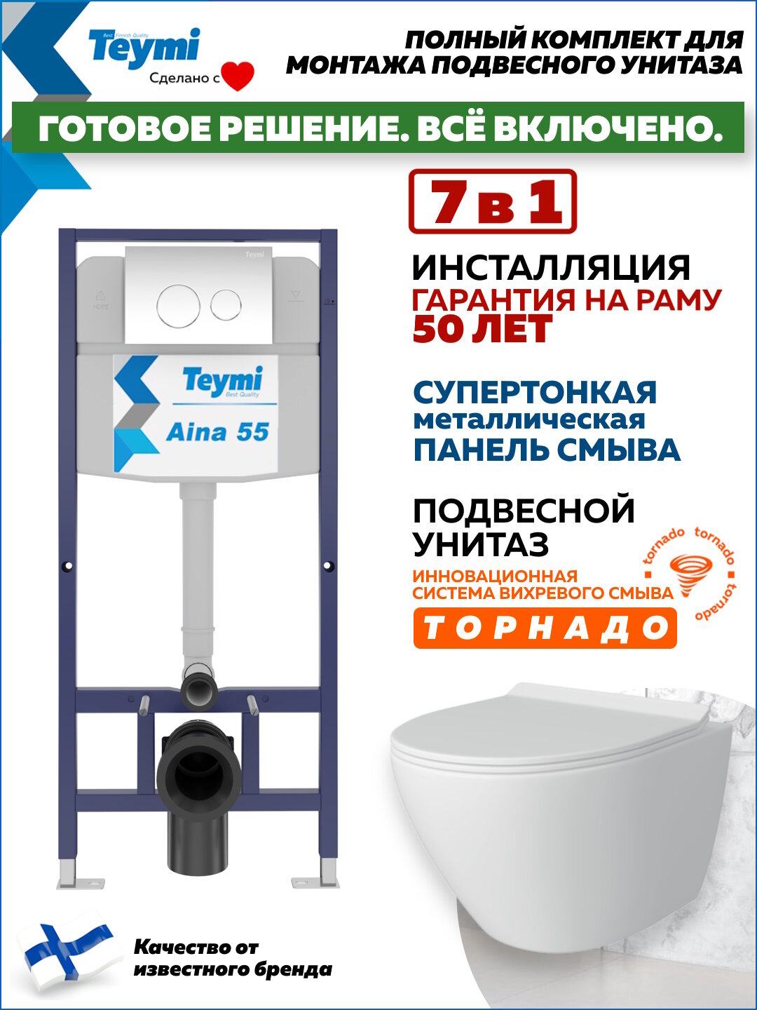 Инсталляция с унитазом комплект 7 в 1 Teymi унитаз подвесной безободковый торнадо Lina Pro Vortex кнопка хром F14498