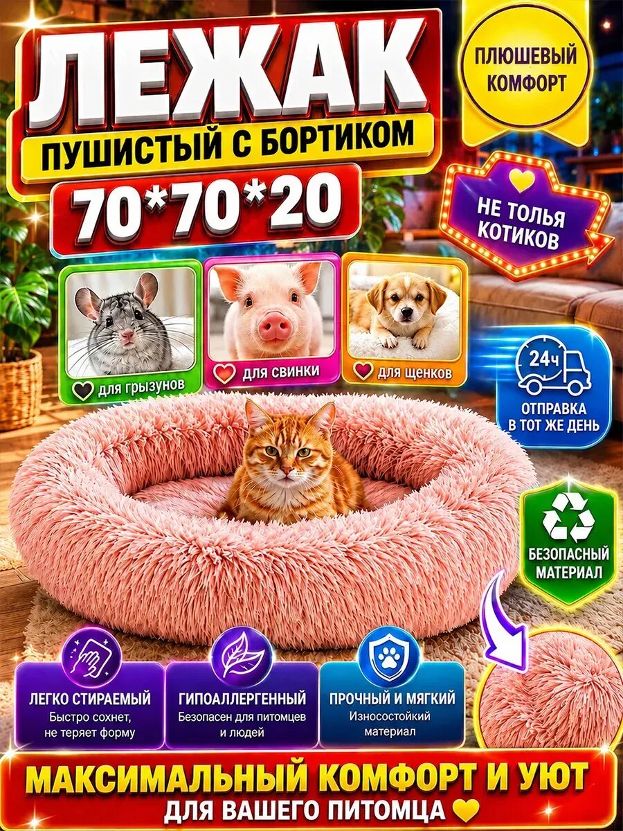 Лежанка для кошек большая с бортиками 70*70*20