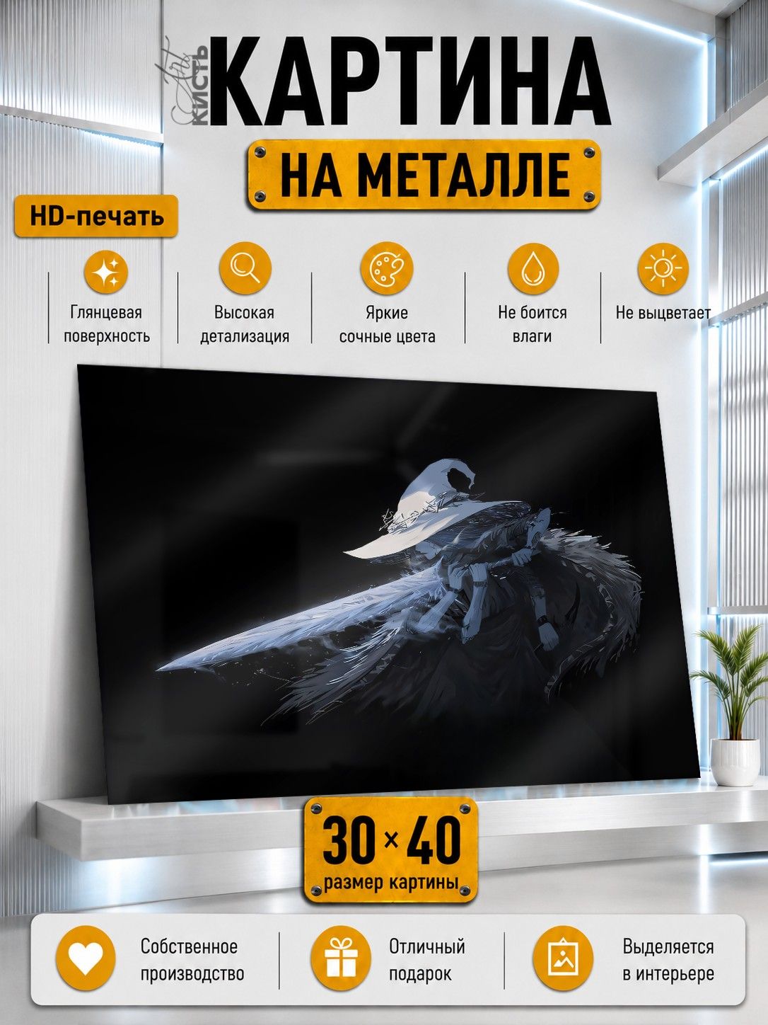 Картина на металле интерьерная на стену 30х40 Игра Elden Ring ведьма Ренни
