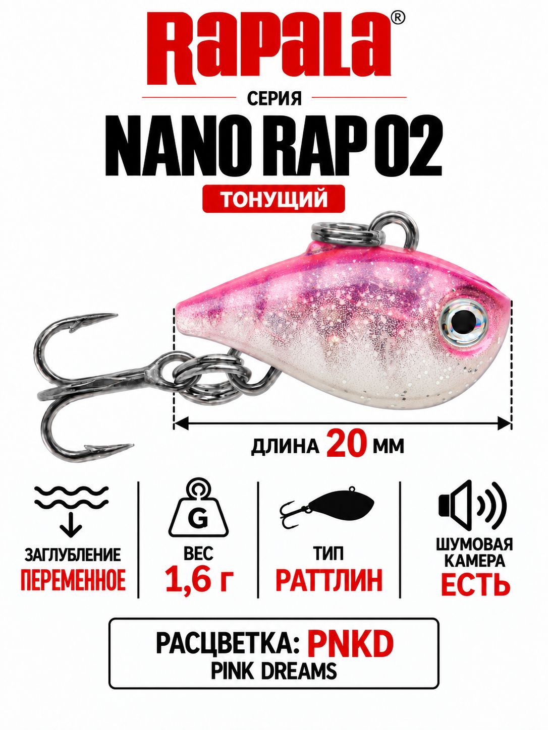 Воблер RAPALA Nano Rap 02 PNKD тонущий 2см, 1,6гр.