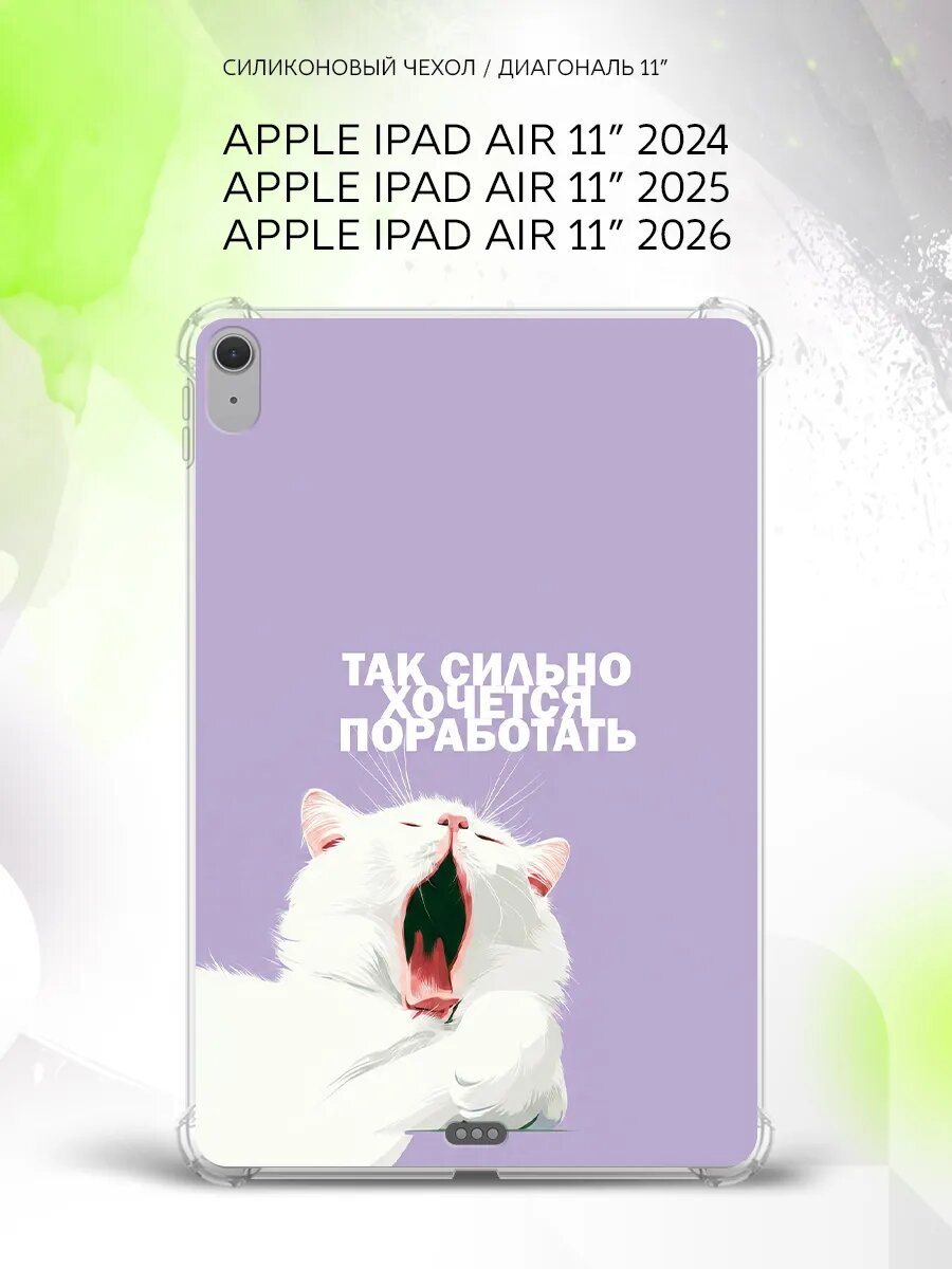 Чехол на Apple Ipad Air 11” 2024/2025/2026, Эппл Айпад Эйр 11" 2024/2025/2026, с принтом