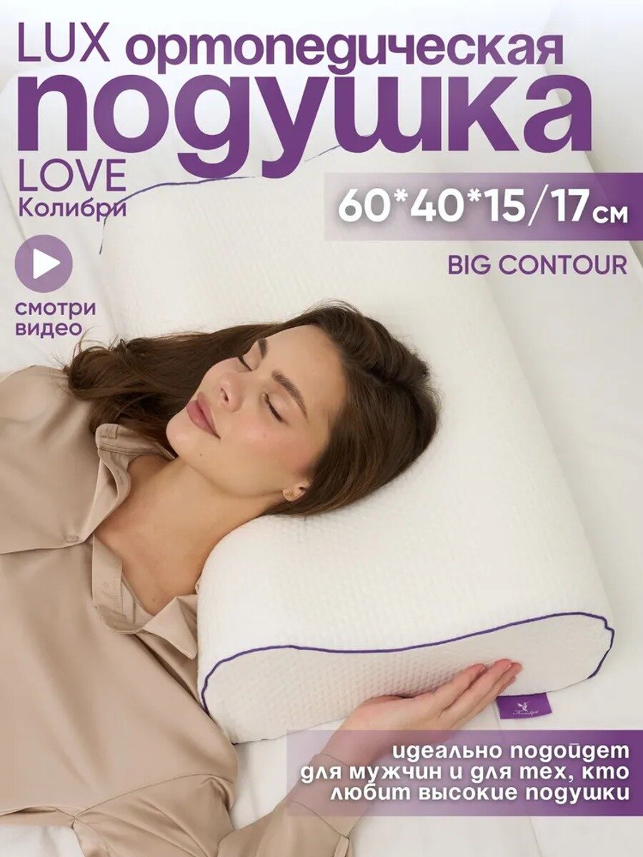 Ортопедическая подушка 40x60 см, пенополиуретан, memory foam, высота 13.1 см