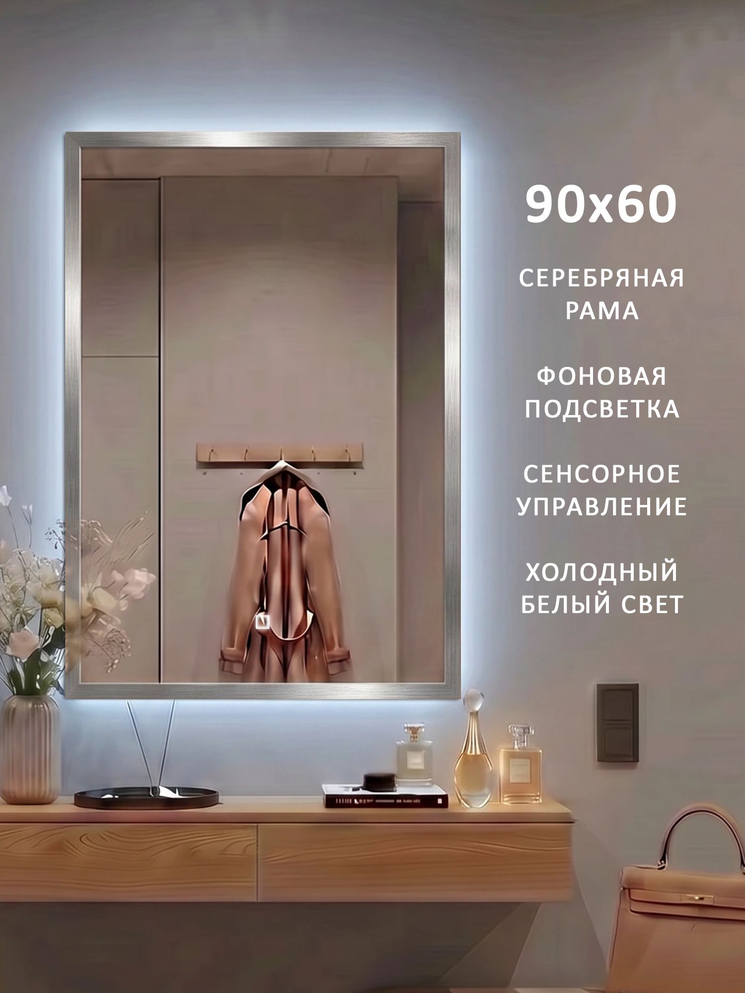 Настенное зеркало с подсветкой Alias Квартал 90*60 серебряная алюминиевая рама, холодная подсветка