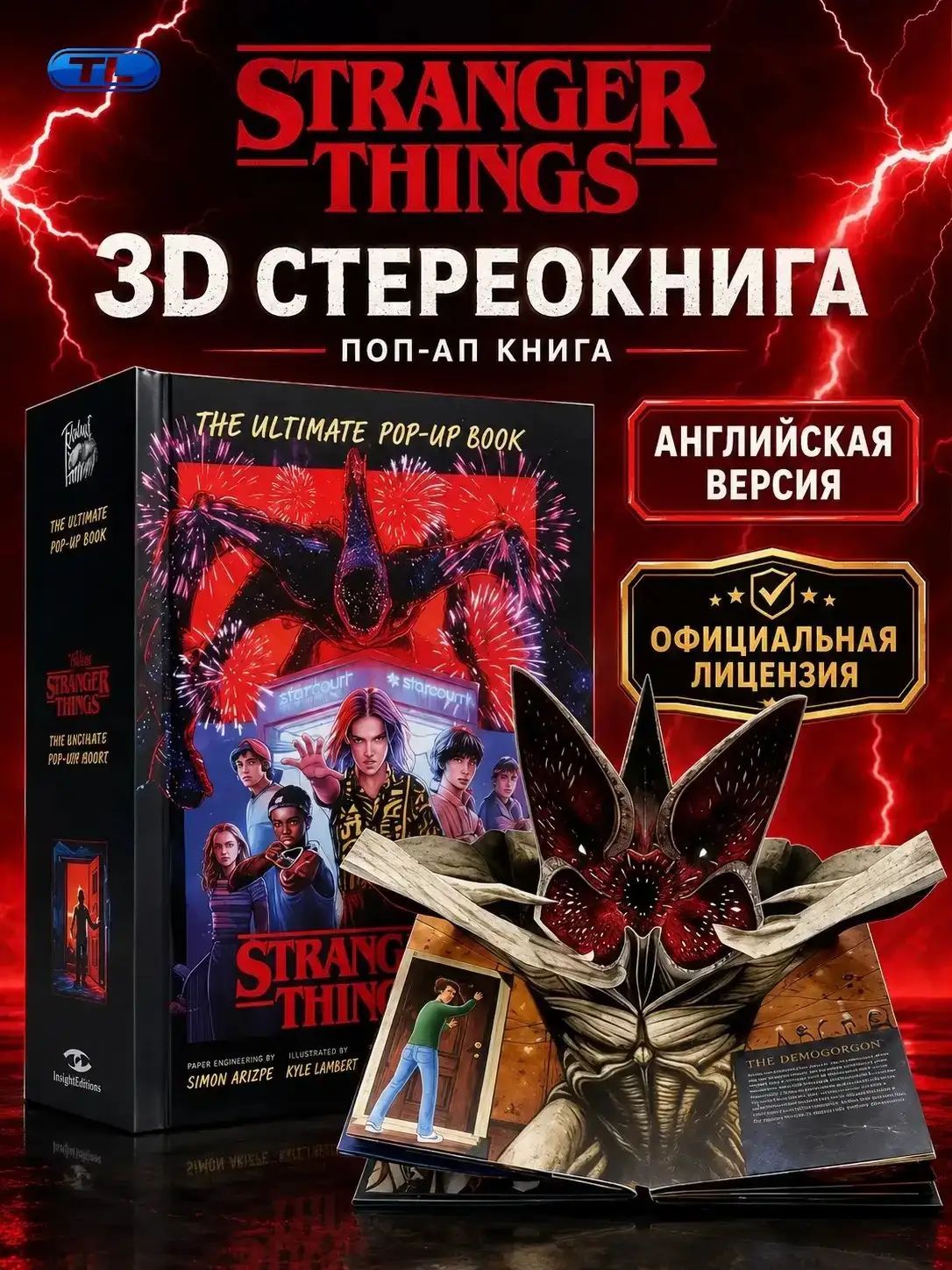 Очень странные дела, коллекционная книга-панорама на английском языке