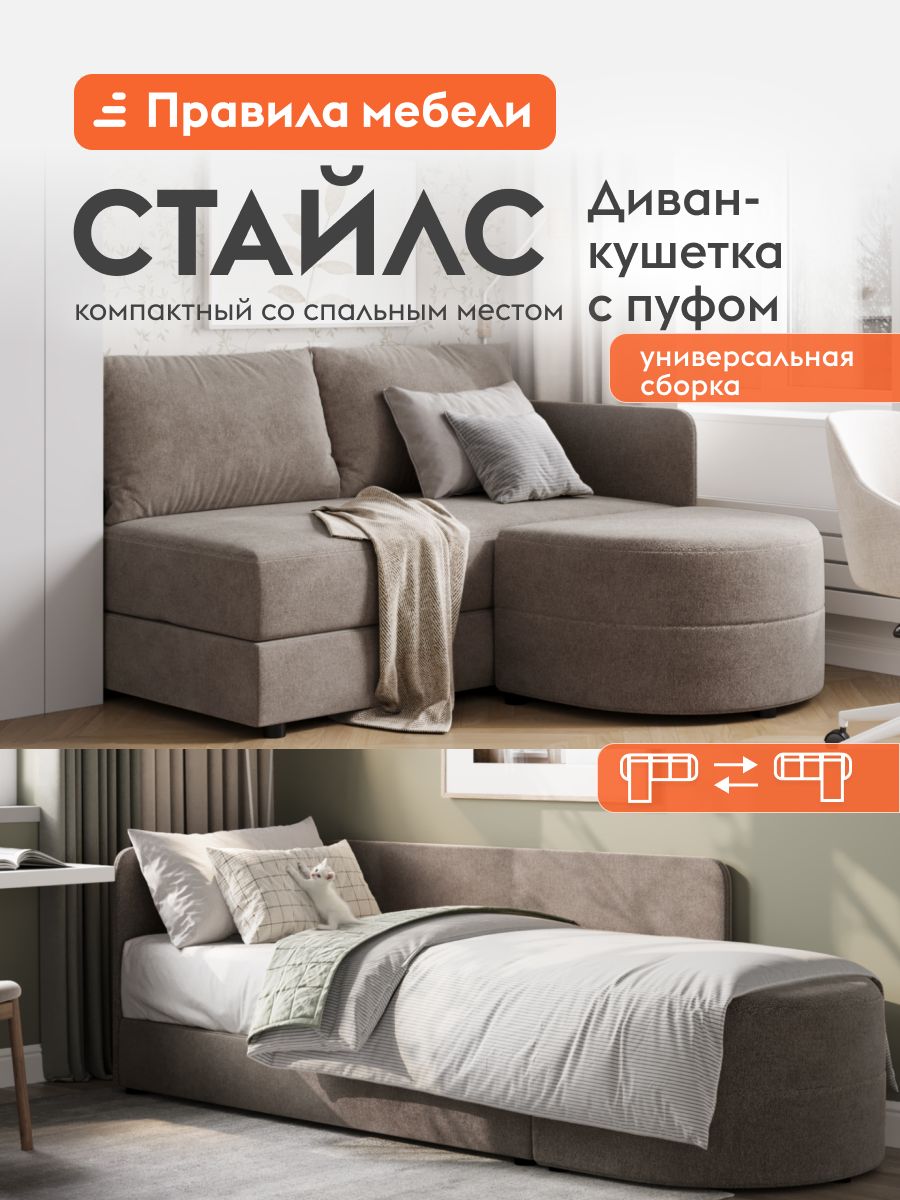 Диван-кушетка Стайлс с пуфом, нераскладной, с ящиком для белья, односпальный, для дома, 71х205 см спальное место, Коричневый, рогожка