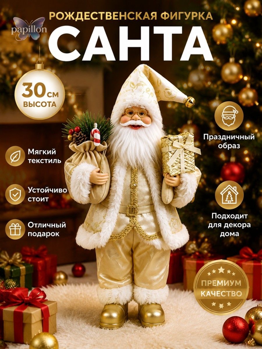 Игрушка под елку золотой, высота 30 см, длина 30 см, Артикул: 5233833968