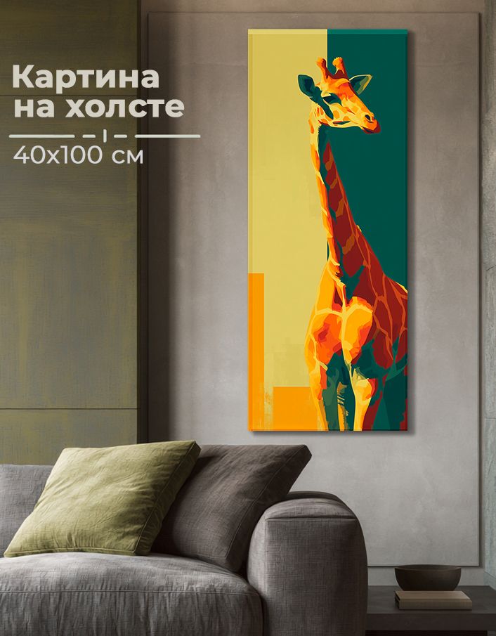 Картина на холсте для интерьера большая узкая 40х100 см - Абстракция жираф