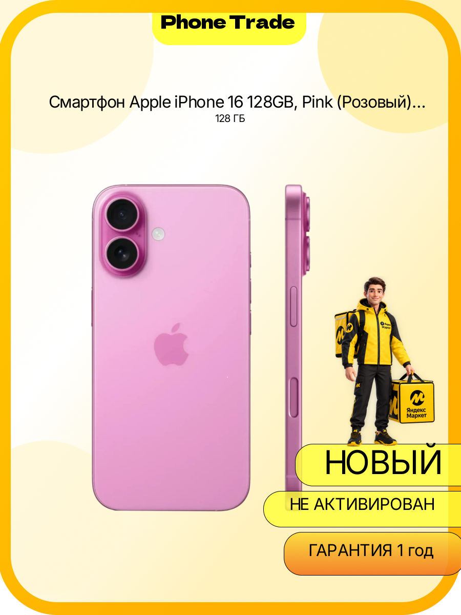 Смартфон Apple iPhone 16 128GB, Pink (Розовый) Sim+ESim 2024