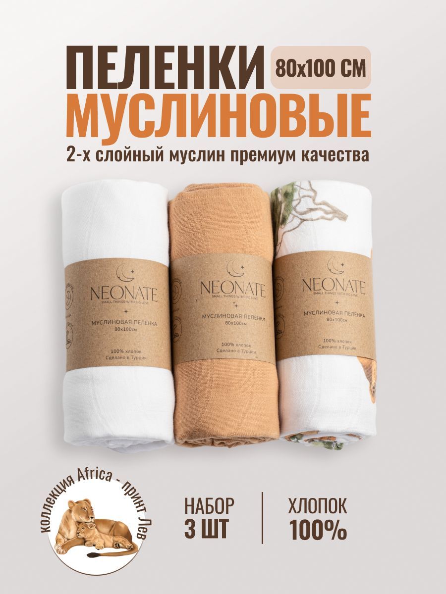 NEONATE SMALL THINGS WITH BIG LOVE Пеленка для малышей 75 x 100 см, Муслин, Хлопок, 3 шт Муслин