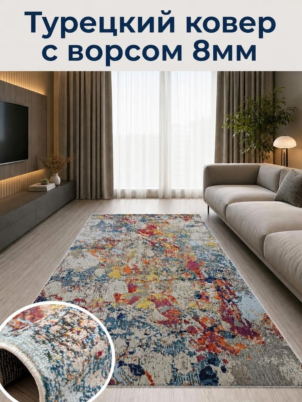 Otto Ковер 2.4x3.4м турецкий ворс 8мм Corsica T941A