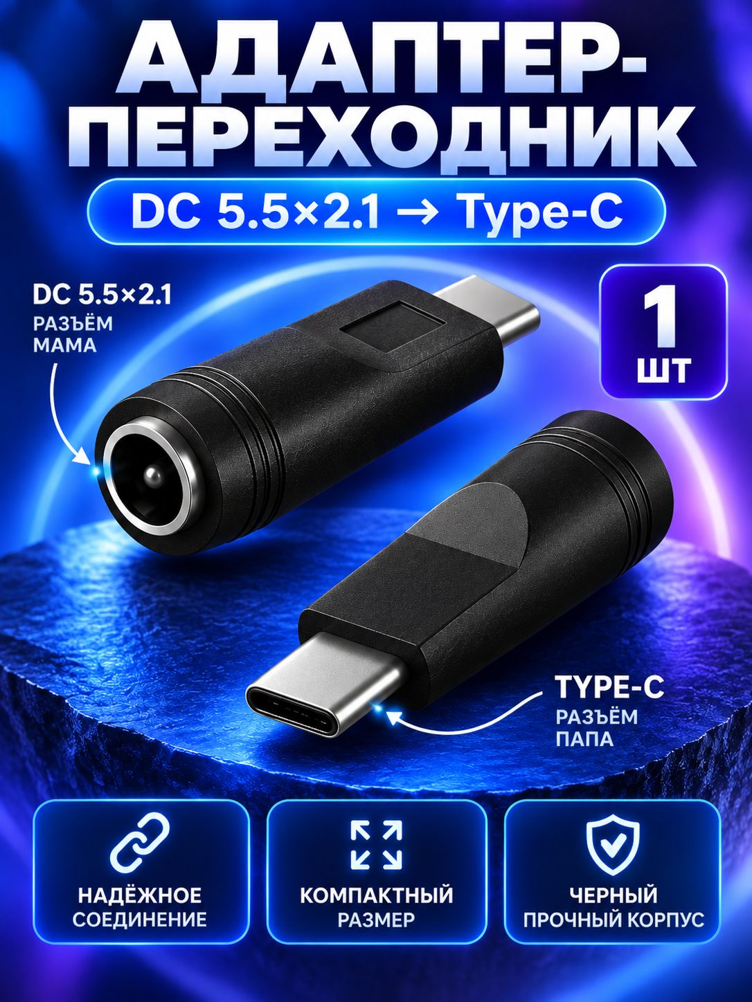 Переходник Type-C на DC 5.5 2.1 мм BR-57, адаптер для блока питания