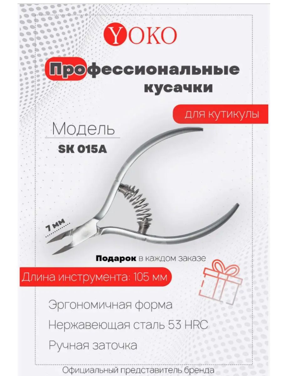 Кусачки для кутикулы SK 015A