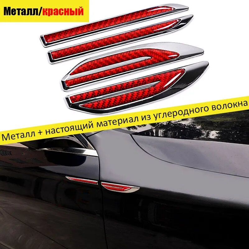 YISTARL Молдинг автомобильный, 4 шт, красный, металл + углеродное волокно