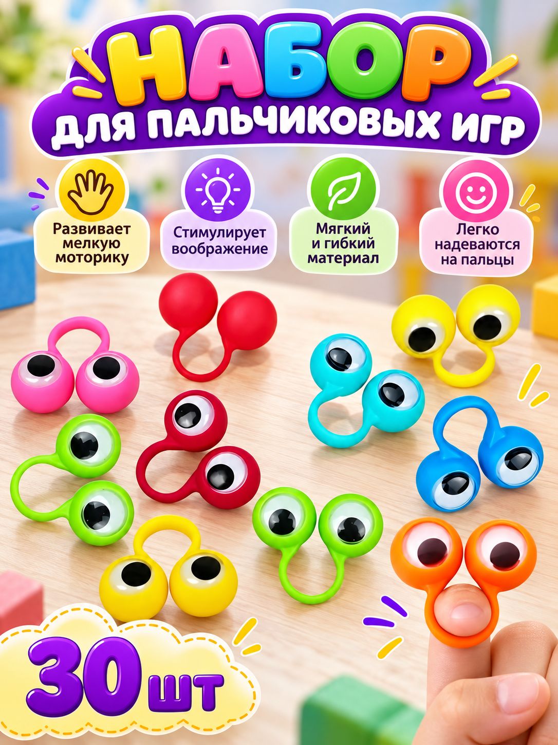 Развивающий набор из 30 штук, забавные гонзики для детских пальчиков, 14 мм, сенсорные тактильные игры на мелкую моторику, включая концепции лево-вправо, вверх и вниз