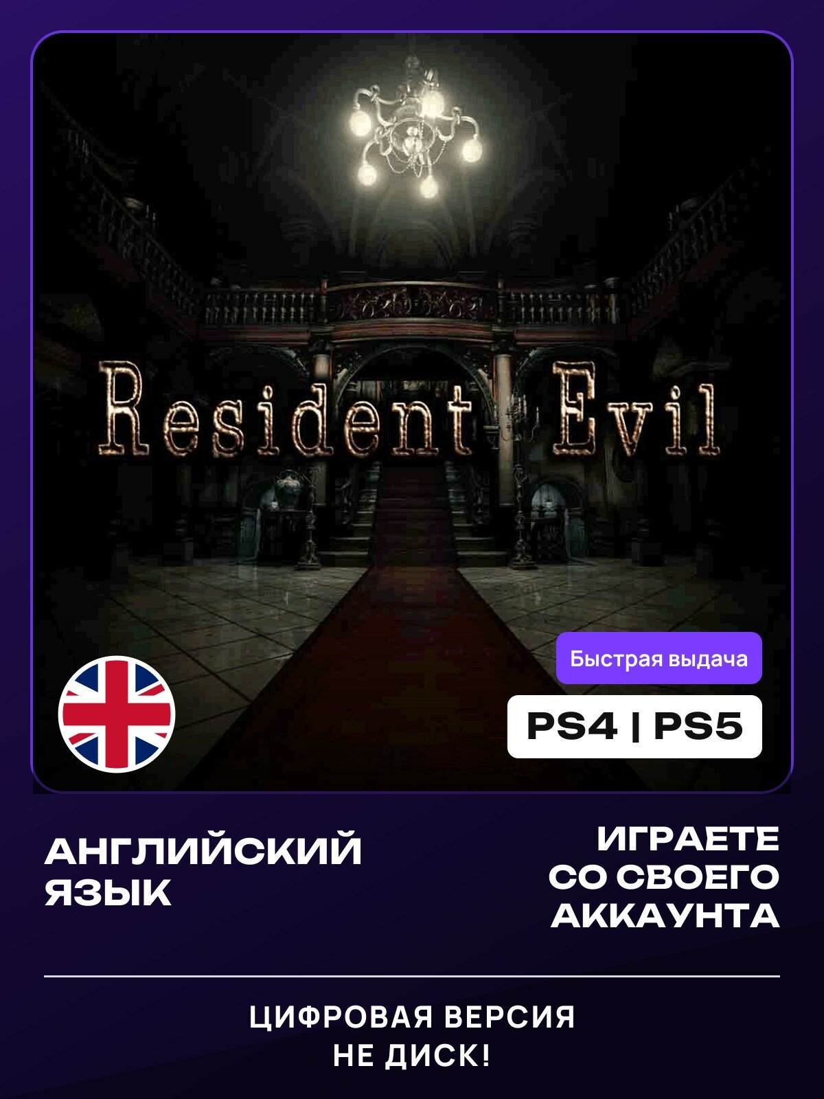 Набор RE, Resident Evil 2, Resident Evil 3 для PlayStation 4/5 (PS4/PS5)