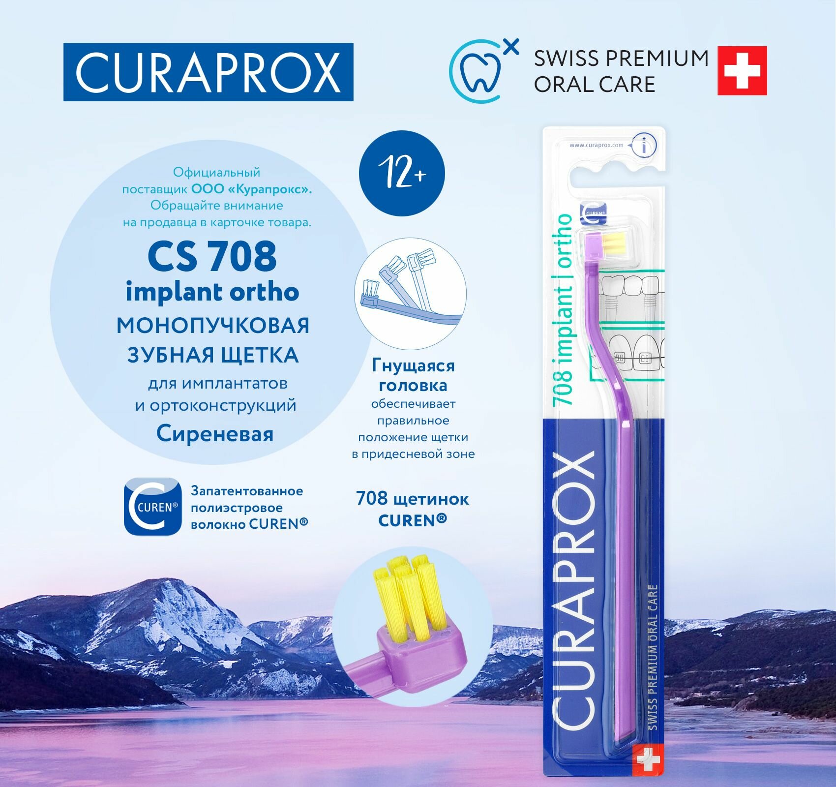CURAPROX Зубная щетка монопучковая для брекетов, имплантатов, коронок и других ортодонтических и ортопедических конструкций, для взрослых и детей от 12 лет