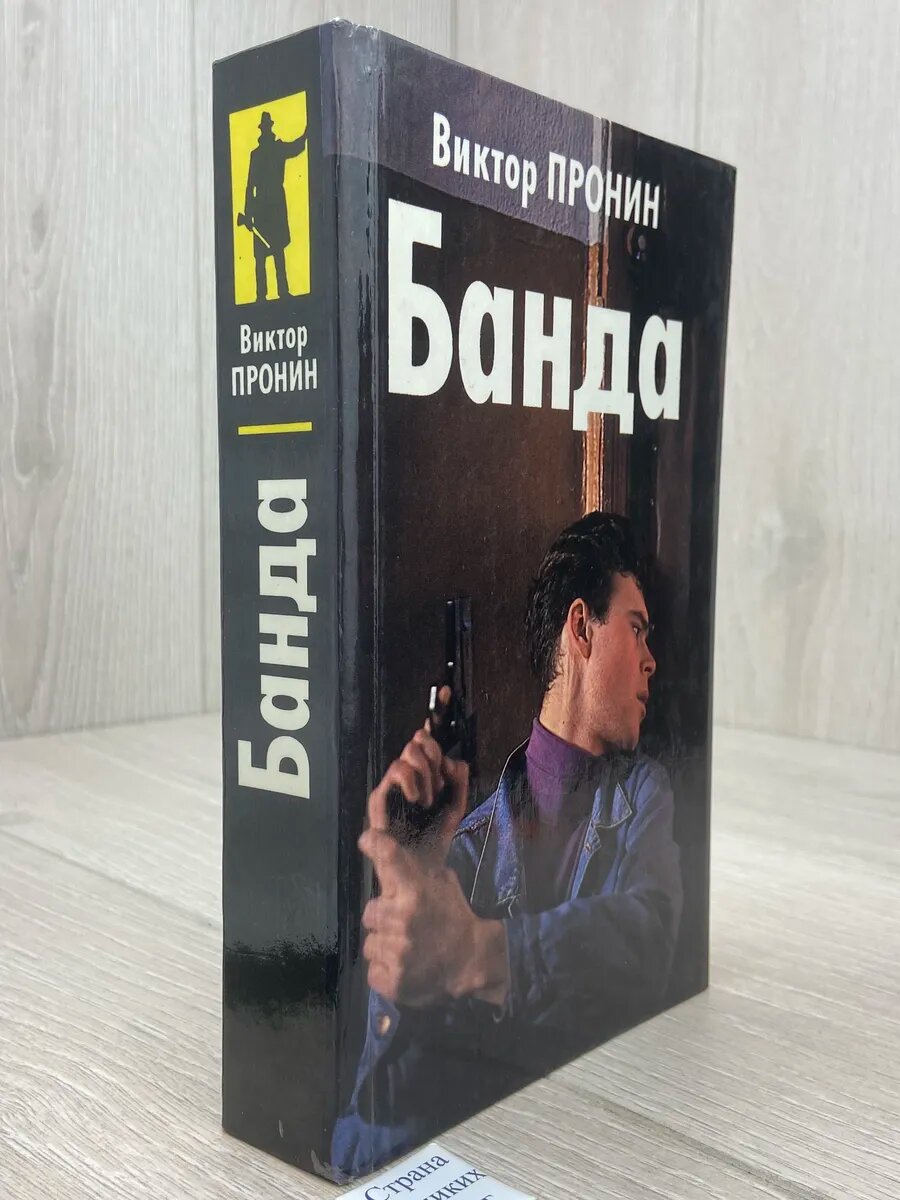 Банда — фото 1