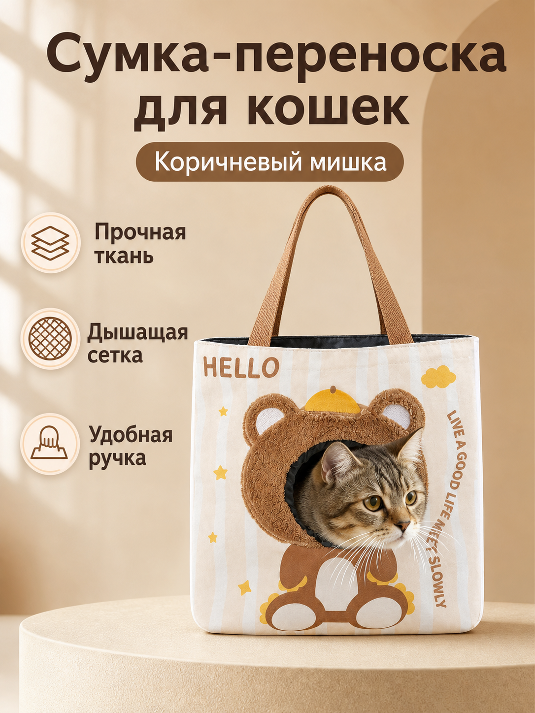 Сумка-переноска для кошек коричневая с принтом мишка компактная текстильная