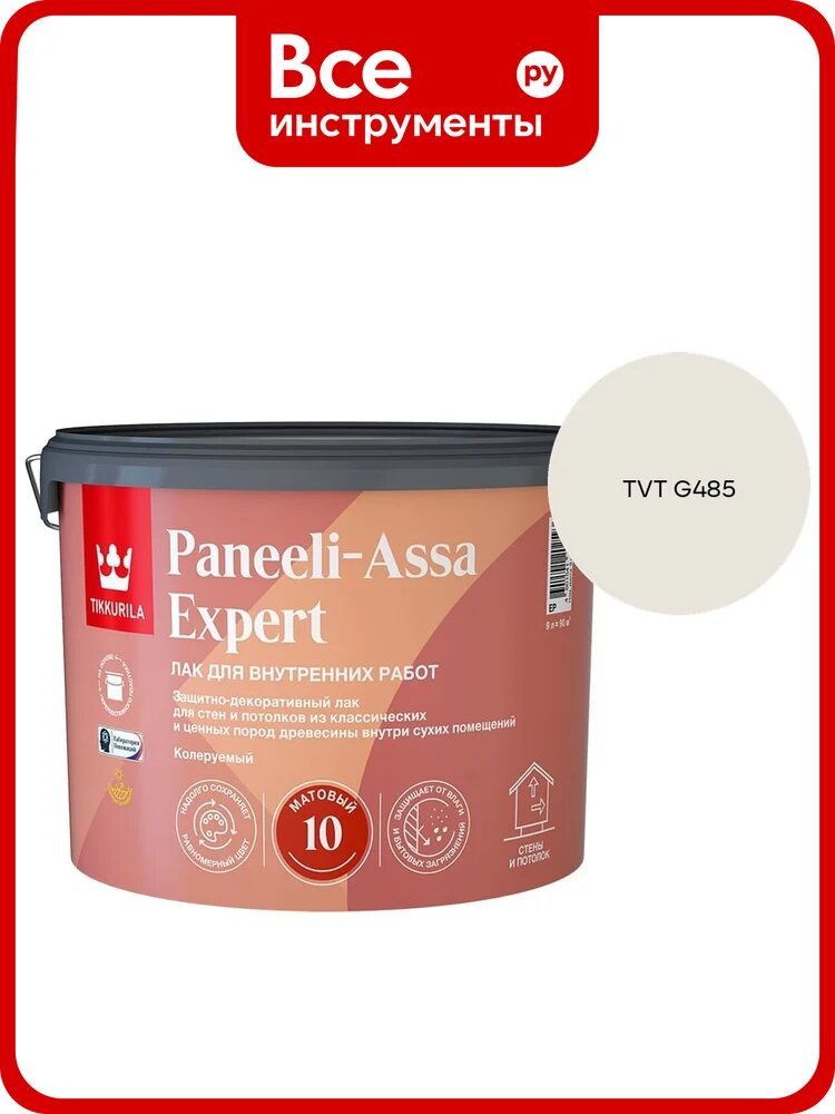 Лак интерьерный Tikkurila PANEELI-ASSA EXPERT EP матовый 9л 700014046_TVT G485