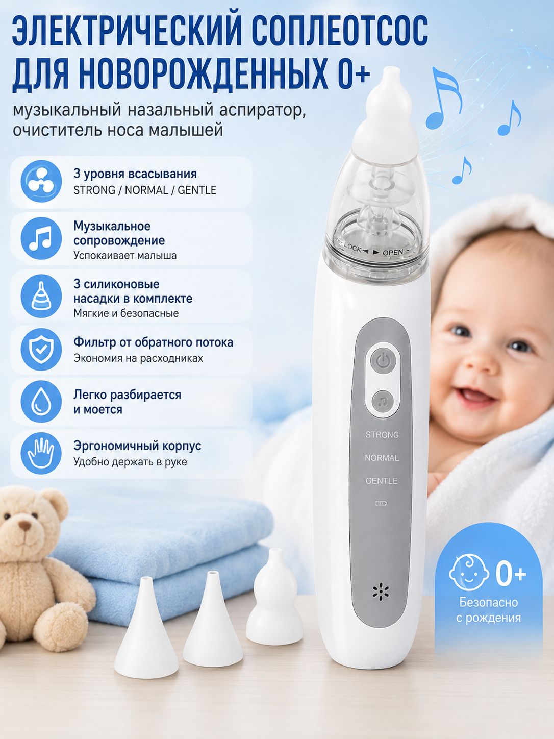 Электрический назальный аспираторсоплеотсос для детей 0+, музыкальный очиститель носа, 3 уровня всасывания, 3 силиконовые насадки