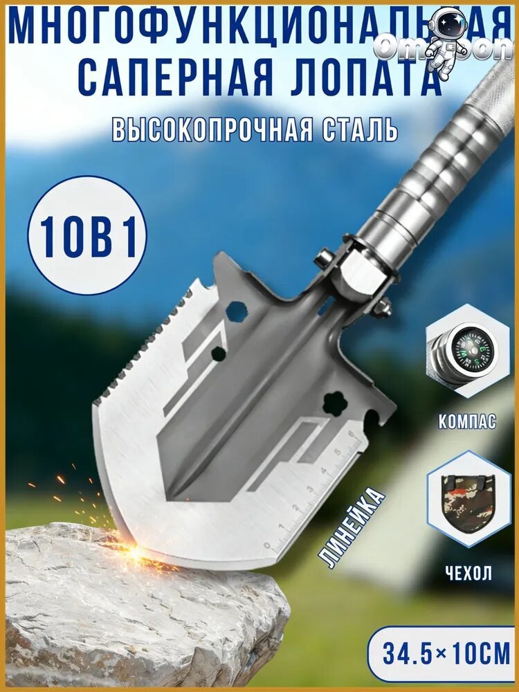 Лопата туристическая складная саперная 34.5 см многофункциональная 10в1, высокопрочная сталь